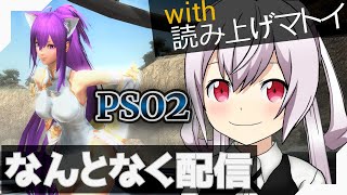 【PSO2なんとなく配信】#354 ホワイトデー期間始まりました