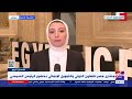 من العاصمة الإدارية.. مراسلتنا شيرين مجدي تستعرض تفاصيل الجلسة الافتتاحية لمنتدى مصر للتعاون الدولي