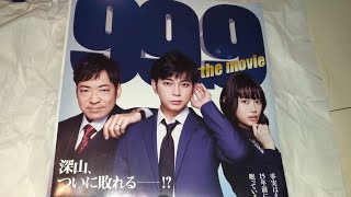 【松本潤】映画「99 9THE MOVIE」杉咲花香川照之ドラマから映画化