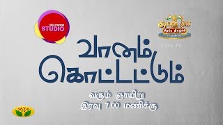 Vaanam Kottatum Promo | Vikram Prabhu | Madonna Sebastian | Republic Day Special 2020 | Jaya TV