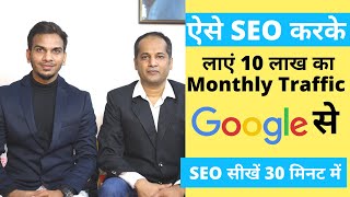 SEO | How to Do SEO of a New Blog/Website to Rank in Google's 1st Page in Hindi?