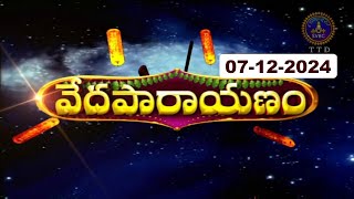 వేదపారాయణం || Vedaparayanam || Tirumala || 07-12-2024 || SVBC TTD