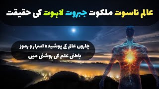 Alam Nasut Malakut Jabarut  Lahut | Ki Haqeeqat | Batini ilm | Ki Roshni main | Urdu | Hindi