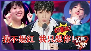 【👄吐槽大会S5】「张颜齐」大玩谐音梗：我不想红，我只想你！主动和杨笠组cp！