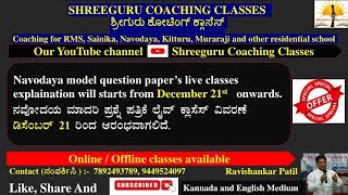 Maths is simple-8 ( ಗಣಿತ ತುಂಬಾ ಸುಲಭ-8) #maths #ಗಣಿತ  #navodayamaths #ನವೋದಯಗಣಿತ