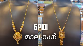 6 പിടി മാലകൾ | 6 pidi chain models