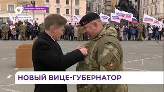 В Приморском крае назначен новый вице-губернатор