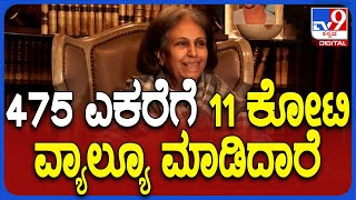 Pramoda Devi on Govt: ರಾಜ್ಯ ಸರ್ಕಾರದ ನಡೆ ಬಗ್ಗೆ ಅಸಮಾಧಾನ ಹೊರಹಾಕಿದ ರಾಜಮಾತೆ ಪ್ರಮೋದಾ ದೇವಿ | #TV9D