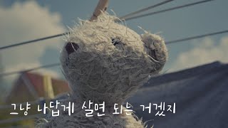 나는 그냥 나다운 삶을 살면 되는거야