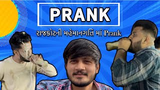 મહેમાનો ઉપર PRANK 😂 | ft. Prem Dangar | The Lalbhai | MVM Aanjana