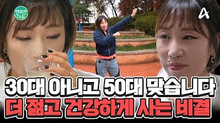 또래보다 젊게 사는 비결! 건강한 생활 습관, 가장 중요한 건? #동안비결 | 행복한 아침 1501 회