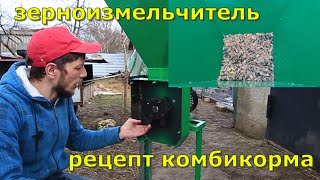 зим 500,рецепт комбикорма