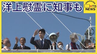 元島民の「洋上慰霊」に鈴木知事も　ウクライナ侵攻長期化で北方領土への墓参は再開のめど立たず