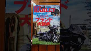 雑誌CLUB HARLEYさんに載せて頂きました♪　#ハーレー #ハーレーダビッドソン #shorts