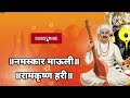 हरिपाठ वरील खूप सुंदर ह्रदयस्पर्शी अभंग ऐकावं लिहून घ्या🙏 नवीन चाली मध्ये👌👌 bhajan mazahari