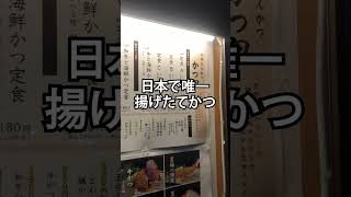 外国人向けのとんかつ屋