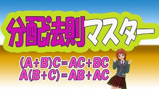 分配法則【高校受験】中学数学 対策  行きたい高校に行こう！