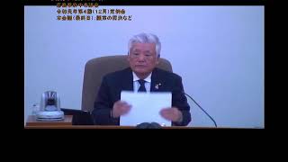 令和元年第4回（12月）定例会12月16日（最終日⑥）