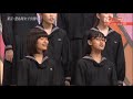 Ｎコン2016 中学校の部 金賞 豊島岡女子学園 課題曲 「結」