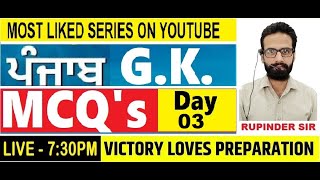 PUNJAB GK || MCQ'S || DAY 3 ||  FOR PSSSB CLERK & UPCOMING EXAM