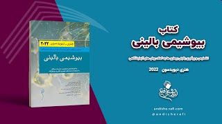 کتاب تشخيص و بيماريها پيگيري باليني به كمك روشهاي آزمايشگاهي بيوشيمي باليني هنري2022