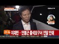 탄핵심판 내일 2차 변론…이재만ㆍ안봉근 출석 삐걱