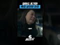 김혜수 사이다 엄마도 포기한 촉법 살인마 최후 트리거