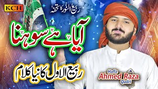 New Rabi ul Awwal Kalam || Aya Hai Sohna || Hafiz Ahmed Raza Qadri || Milad Naat 2022