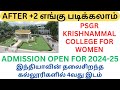 PSGR KRISHNAMMAL COLLEGE FOR WOMEN|இந்தியாவின் தலைசிறந்த கல்லூரிகளில் 4வது இடம்|ADMISSION OPEN 2024