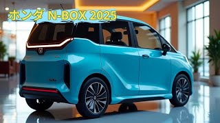 2025年ホンダN-BOXの奇跡の燃費の秘密