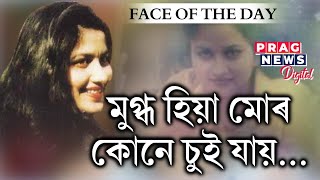 l Face of the Day l It was 12th January, 2002 when Zubeen Garg lost his sister Jonkey Borthakur