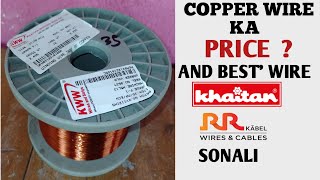 copper wire ka price kya hai ?/ceiling fan coil winding copper wire price in 2021