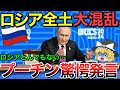 【ゆっくり解説】ロシア大騒ぎ！プーチン驚愕発言！【ゆっくり軍事プレス】