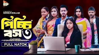 পিচ্চি বস 3। Picchi Boss 3 । Aysha Nafisa । Beli । Foyas । New Bangla Natok 2024 । Bangla Natok