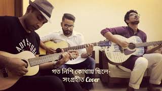 Goto nishi kothai chile/কালিয়া সোনা রে Cover