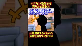 要らないもの貰うよと言われたので、部屋いっぱいの荷物を送りつけたったwww【ゆっくり解説】【2ch名作スレ】#shrots