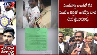 YCP Legal Lawyer Sudheer Reddy On Jagan's Attack Case | NIA to Investigate YS Jagan Attack Case