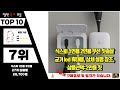 무선칫솔살균기 이젠 없으면 안되는 깔끔하게 정리했어요 추천 top10