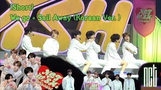 [Short] NCT WISH - We go+Sail Away(Korean Ver.) #엔시티위시 #nct #nctwish
