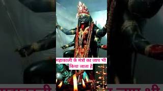 मां काली की पूजा का रहस्य 🚩 जय महाकाली #bhakti #mahakali