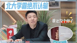 斯坦福學霸讓周深都酸了，撒貝寧：把我北大杯子拿一下。【令人心動的offer2】