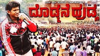 Dodmane Huduga - Abhimanigale Nammane Devru Song | Power Star Puneeth Rajkumar, Ambareesh