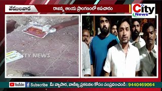 రాజన్న ఆలయ పరిసరాల్లో మాంసాహార ప్యాకెట్లు || City News, Vemulawada