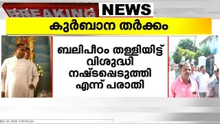 കുര്‍ബ്ബാന പ്രശ്നത്തില്‍ മാര്‍പ്പാപ്പയ്ക്ക് കത്തയച്ച് വിമത വൈദികർ