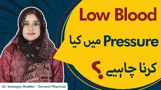 Low BP Mein Furan Kya Karna Chahie? | Tip To Control Low Blood Pressure