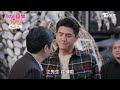 追債惡煞【加油喜事 守住愛情 ep8 3】