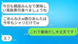 毎年、親戚の集まりで家族が高級寿司を楽しむ中、嫁にはシャリだけを食べさせる姑「他人だから仕方ないw」→嫁が笑顔で驚きの真実を告げた時の姑の反応がwww