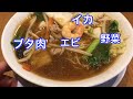 【丸源ラーメン】【期間限定】【22年3月～】海鮮五目そばvs炙り鶏そばを食べてみたら両方ともの美味しさに大満足しました！【岐阜 ラーメン】