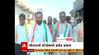 Gujarat Election 2022: બોટાદમાં કોંગ્રેસનો પ્રચંડ પ્રચાર, BJP પર શક્તિસિંહ ગોહિલના પ્રહાર