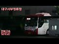 ep02 대구서부정류장에서 간단하게 찍어보았습니다 작습니다 작아요 대구 서부정류장 대구 대구서부정류장